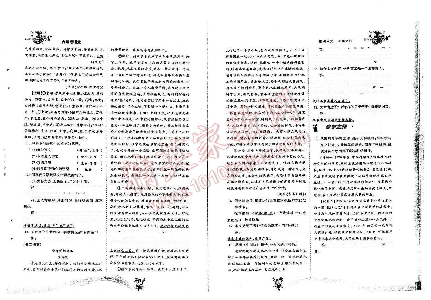 2015年蓉城課堂給力A加九年級語文全一冊 第38頁