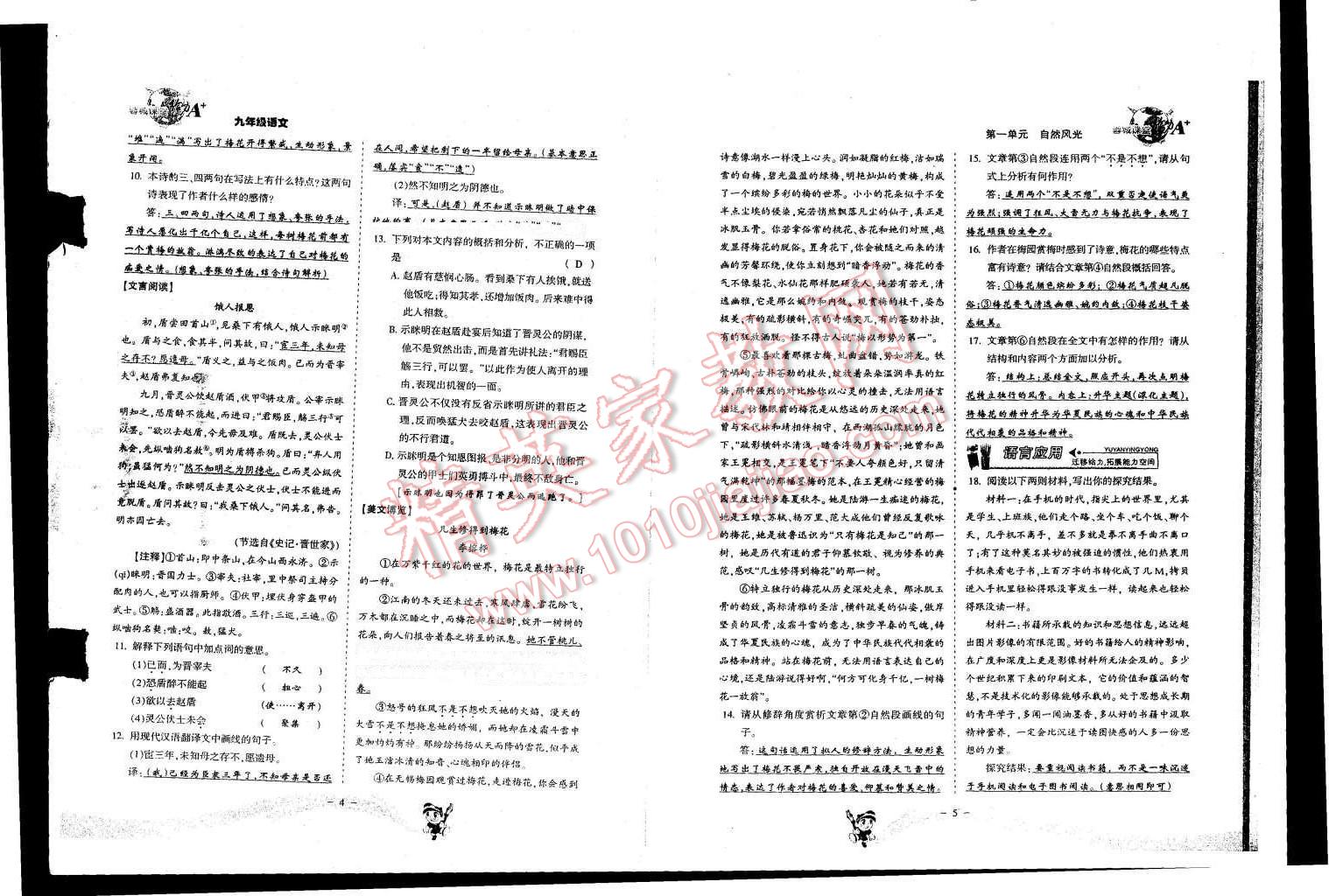 2015年蓉城課堂給力A加九年級語文全一冊 第2頁