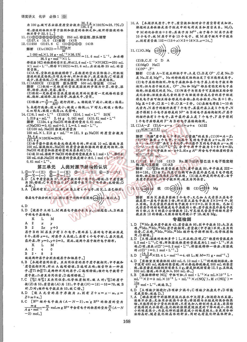 2015年創(chuàng)新設計課堂講義化學必修1蘇教版 第19頁