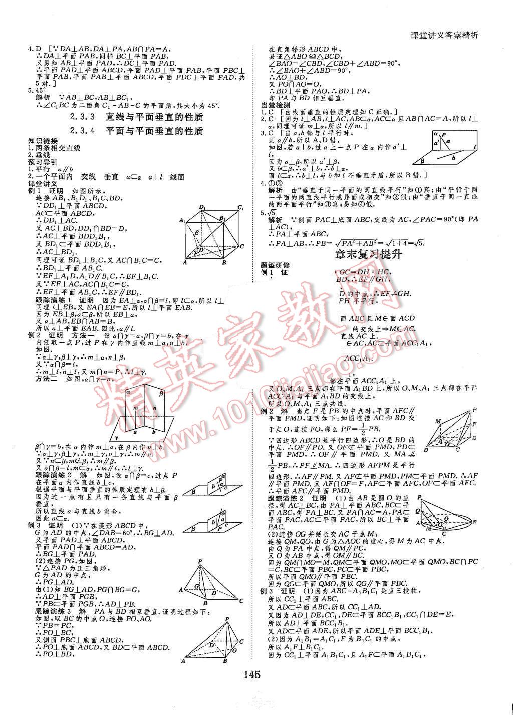 2015年創(chuàng)新設(shè)計(jì)課堂講義數(shù)學(xué)必修2人教A版 第8頁