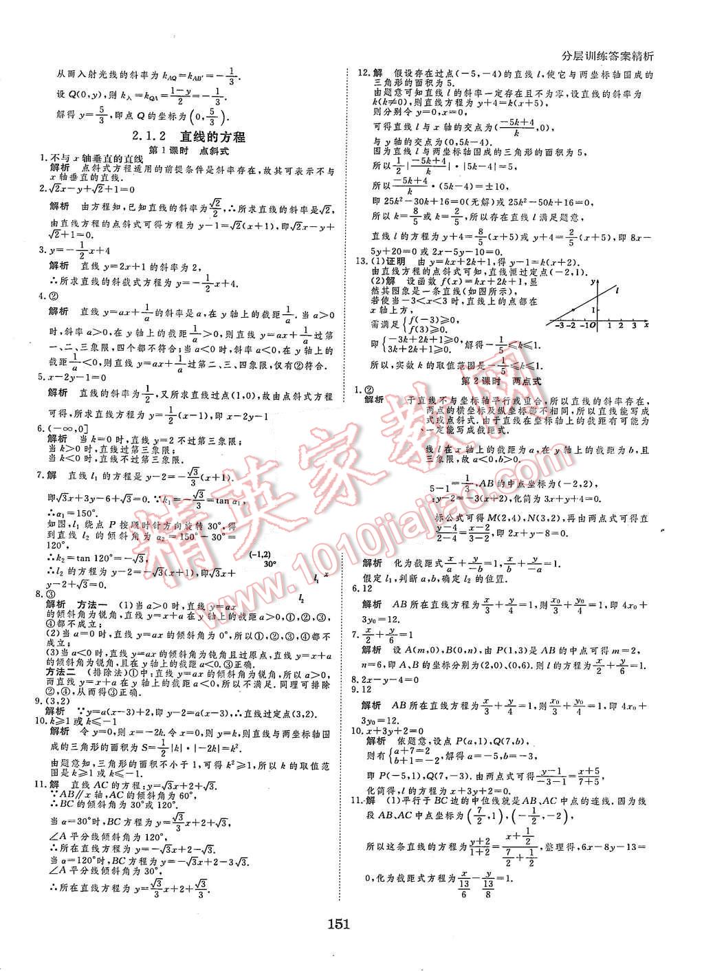 2015年創(chuàng)新設(shè)計(jì)課堂講義數(shù)學(xué)必修2蘇科版 第30頁