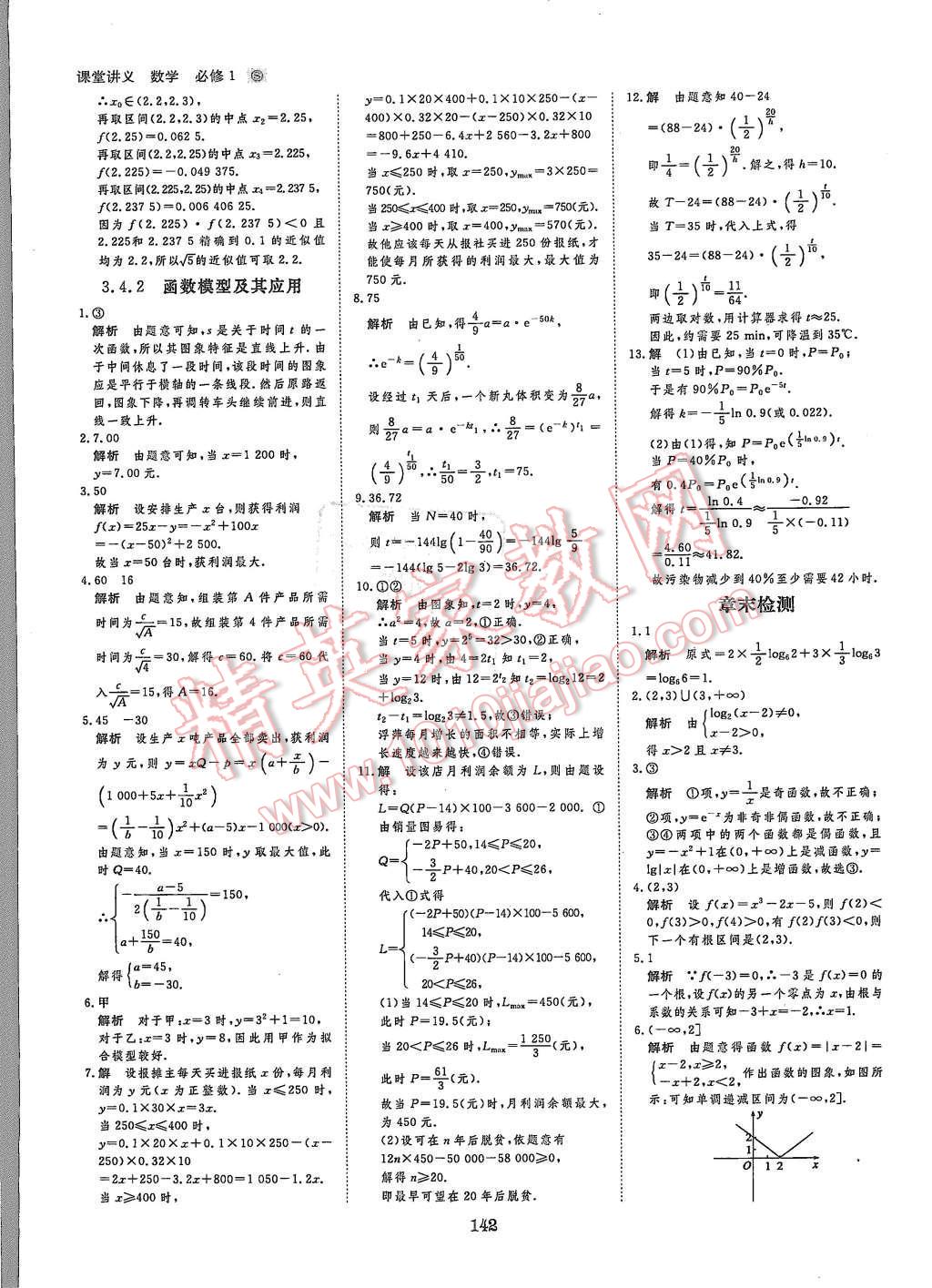 2015年創(chuàng)新設(shè)計課堂講義數(shù)學必修1蘇科版 第29頁