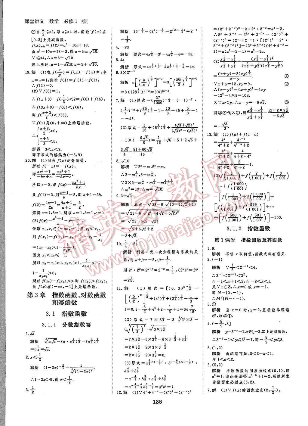 2015年創(chuàng)新設(shè)計(jì)課堂講義數(shù)學(xué)必修1蘇科版 第23頁(yè)