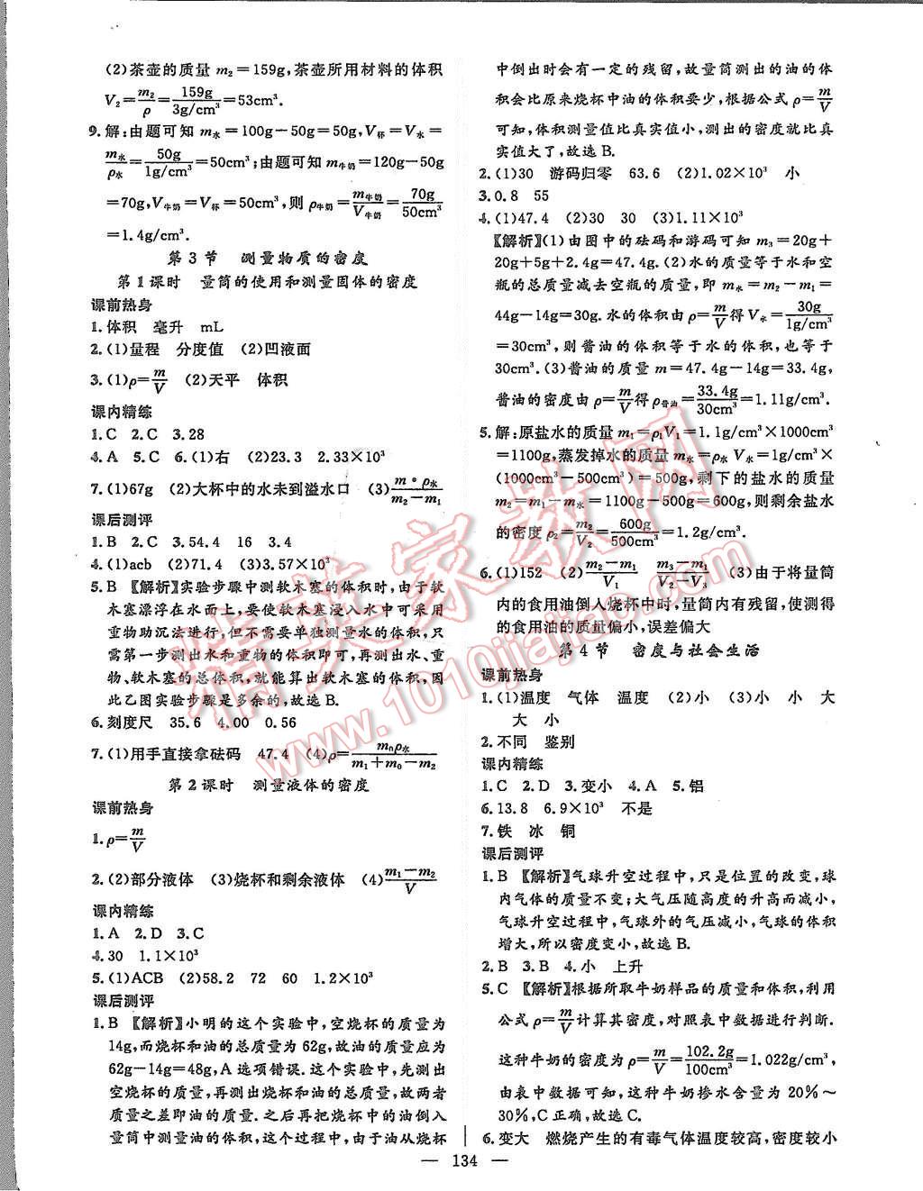 2015年黄冈100分闯关八年级物理上册人教版 第12页