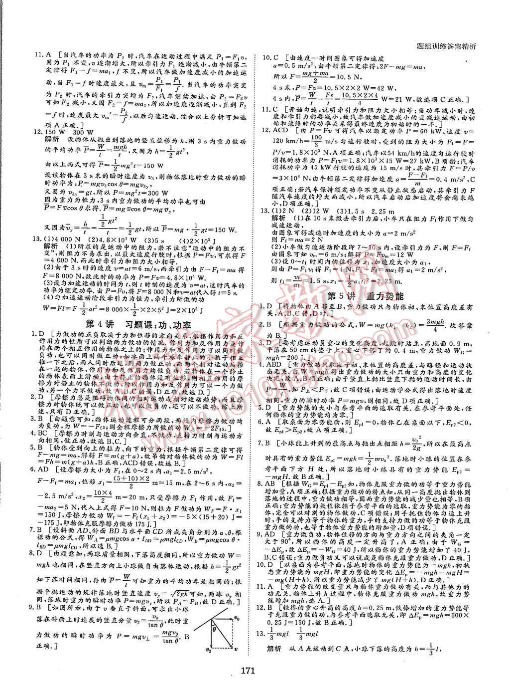 2015年創(chuàng)新設(shè)計課堂講義物理必修2人教版 第26頁