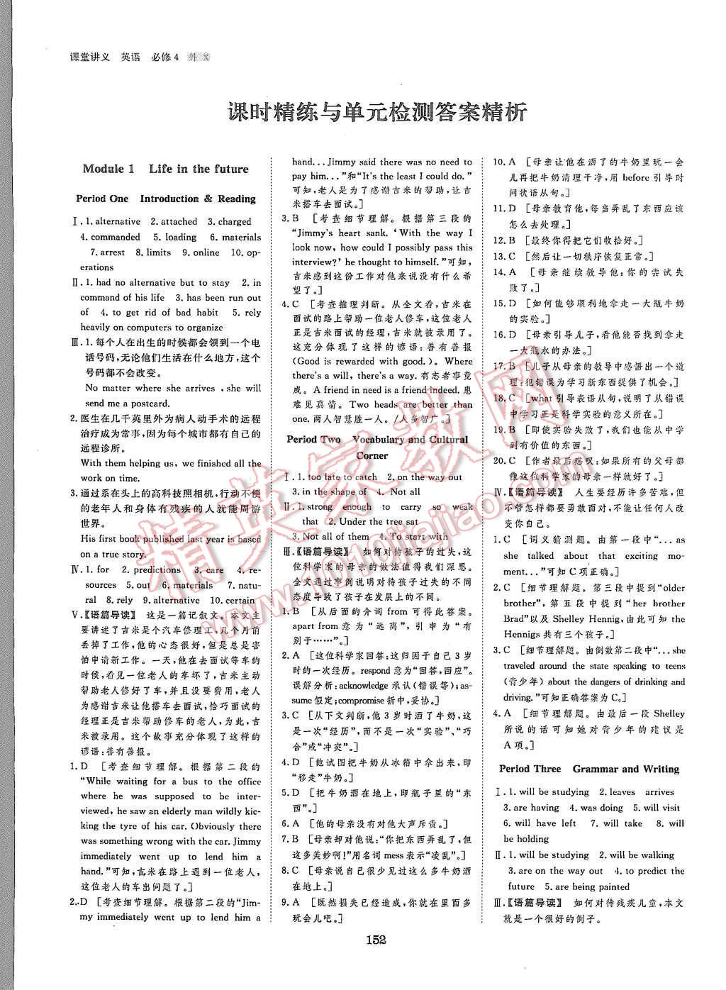 2015年創(chuàng)新設(shè)計(jì)課堂講義英語(yǔ)必修4外研版 第6頁(yè)