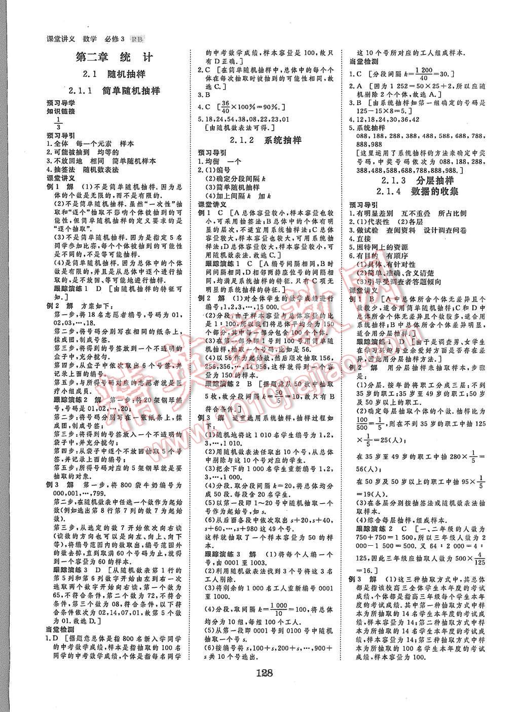 2015年創(chuàng)新設(shè)計課堂講義數(shù)學(xué)必修3人教B版 第6頁