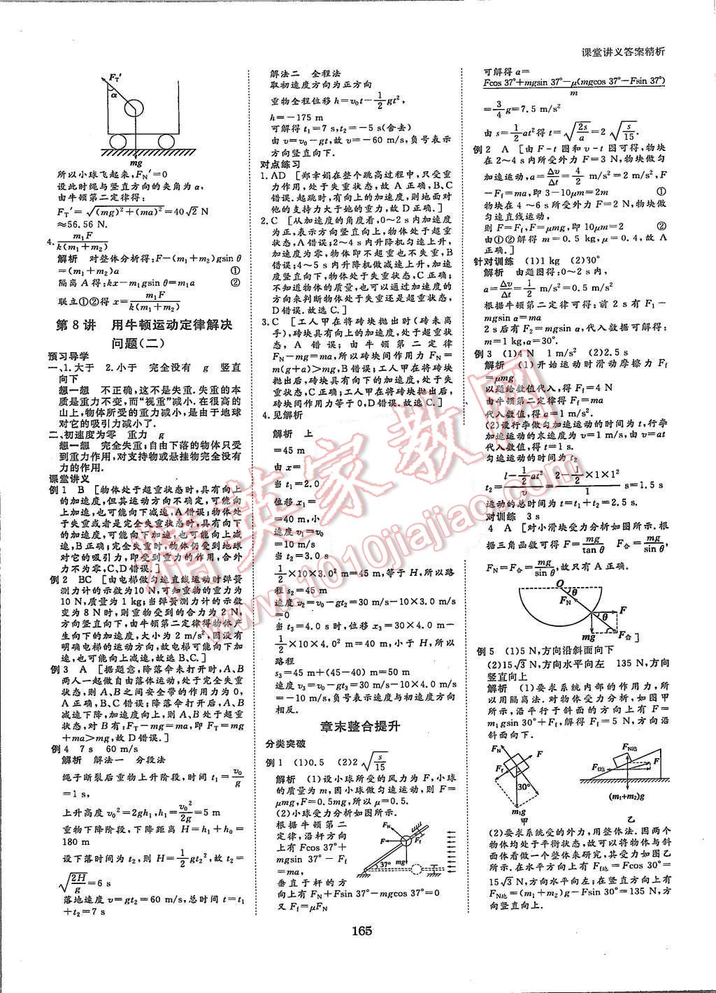 2015年創(chuàng)新設(shè)計課堂講義物理必修1人教版 第12頁