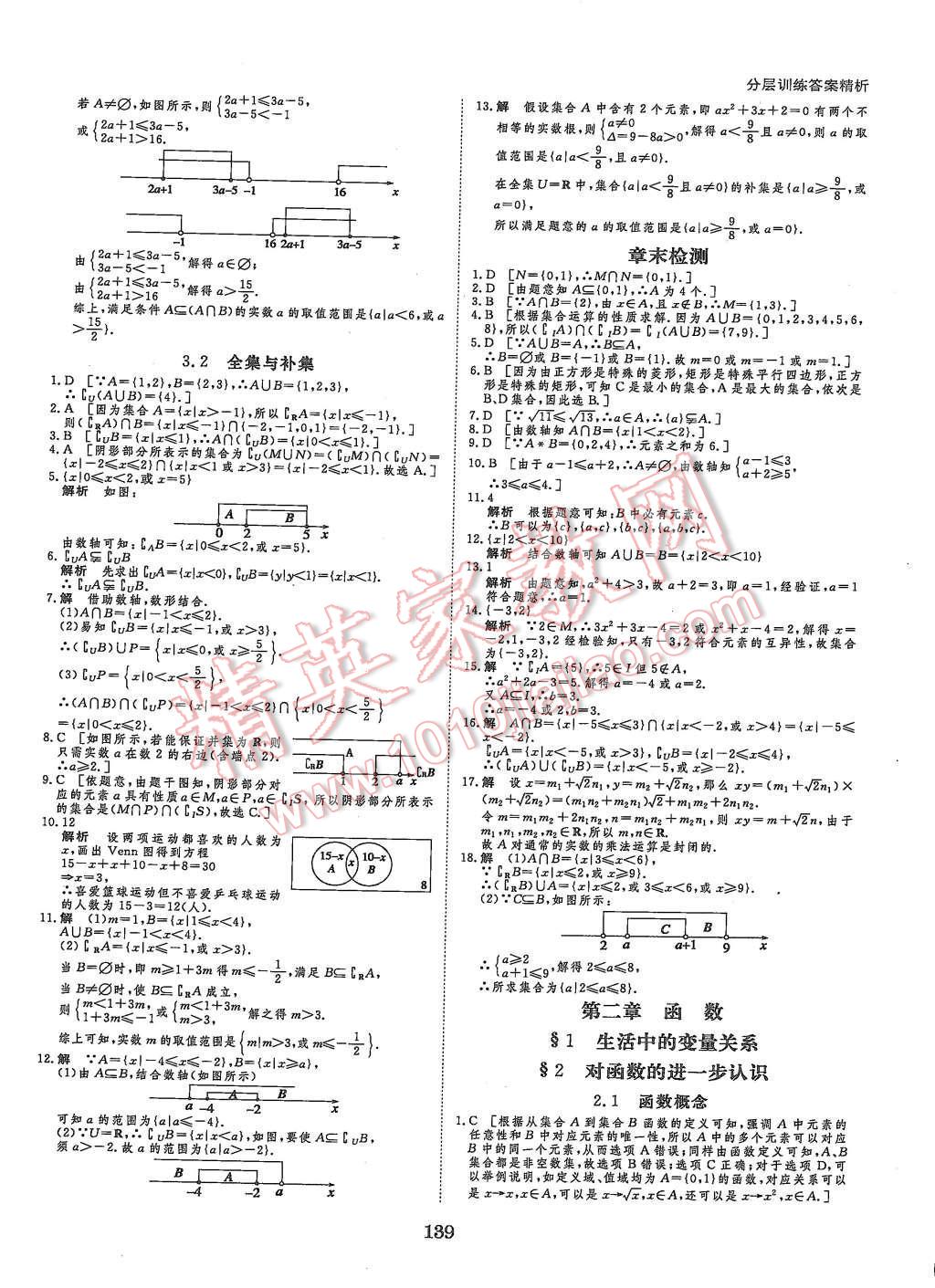 2015年創(chuàng)新設(shè)計課堂講義數(shù)學(xué)必修1北師大版 第18頁