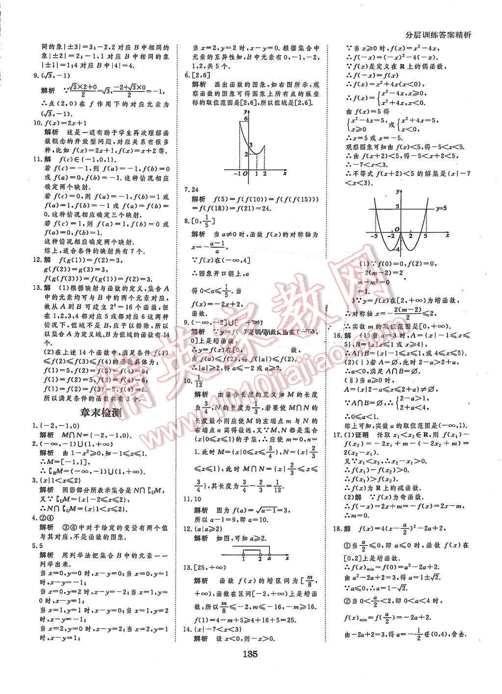 2015年創(chuàng)新設(shè)計(jì)課堂講義數(shù)學(xué)必修1蘇科版 第22頁(yè)