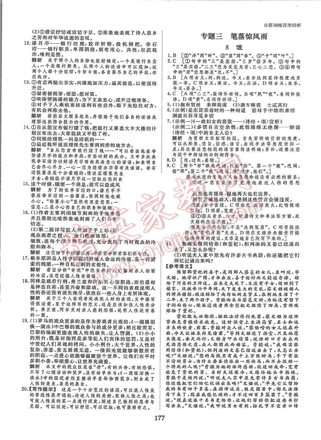 2015年創(chuàng)新設(shè)計課堂講義語文必修4蘇教版 第24頁