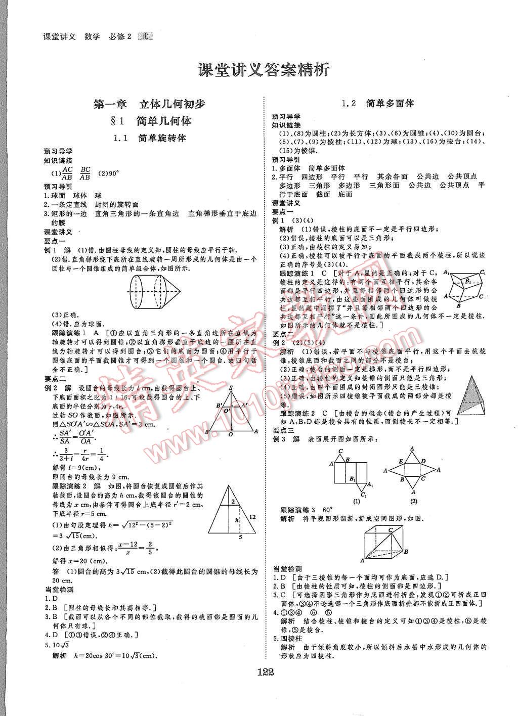 2015年創(chuàng)新設(shè)計課堂講義數(shù)學(xué)必修2北師大版 第1頁