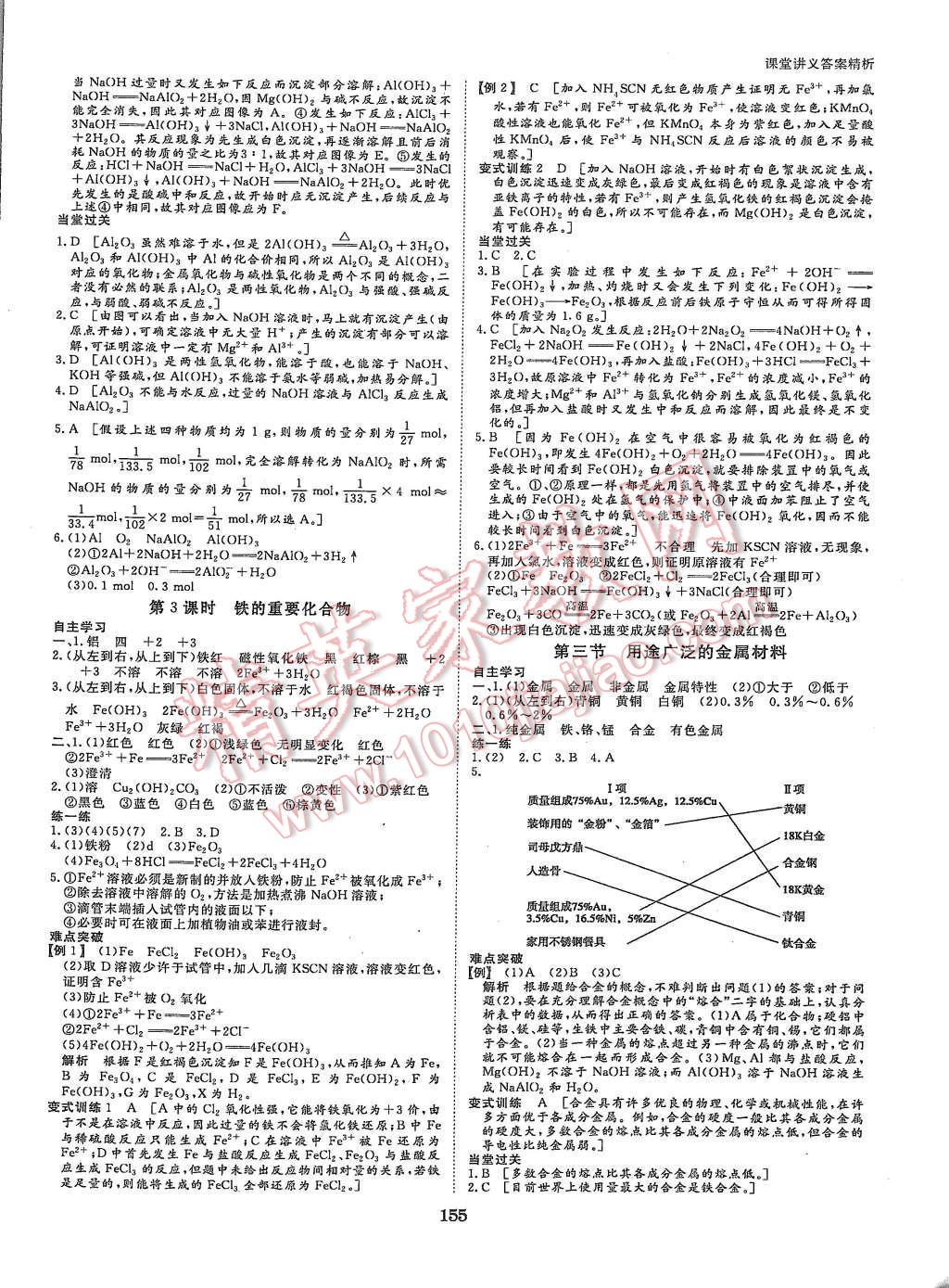 2015年創(chuàng)新設(shè)計(jì)課堂講義化學(xué)必修1人教版 第10頁(yè)