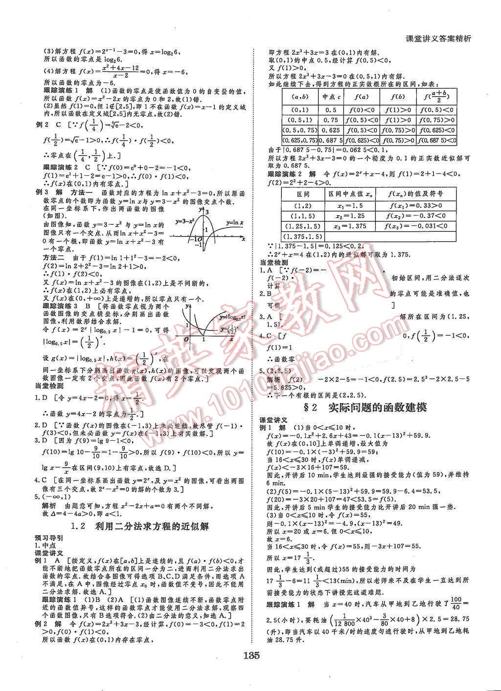 2015年創(chuàng)新設(shè)計課堂講義數(shù)學(xué)必修1北師大版 第14頁