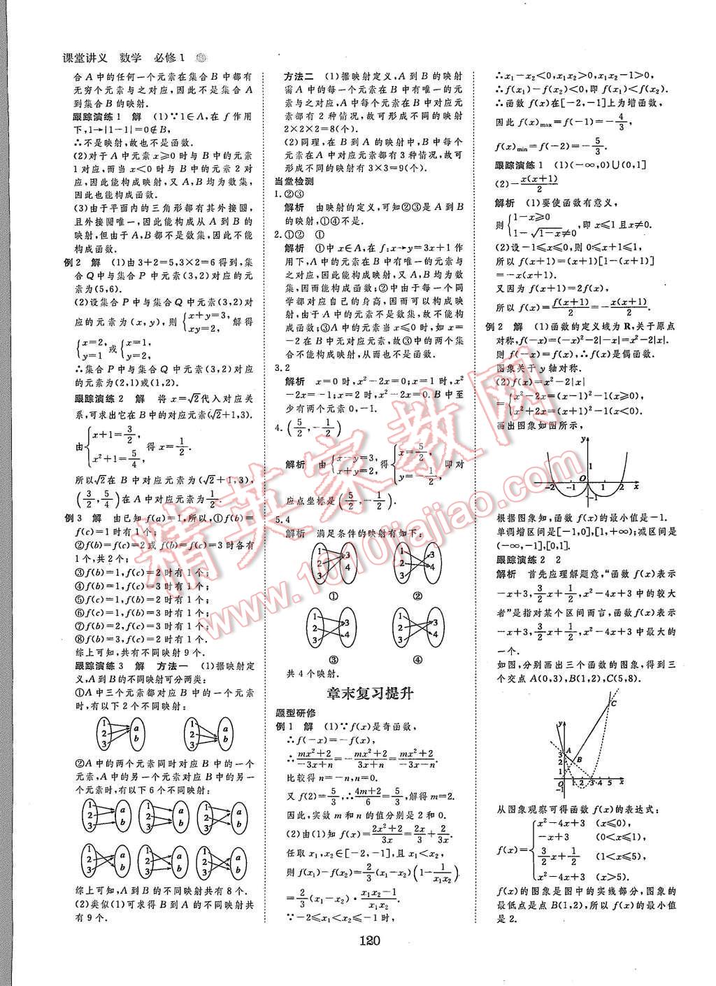 2015年創(chuàng)新設(shè)計(jì)課堂講義數(shù)學(xué)必修1蘇科版 第7頁