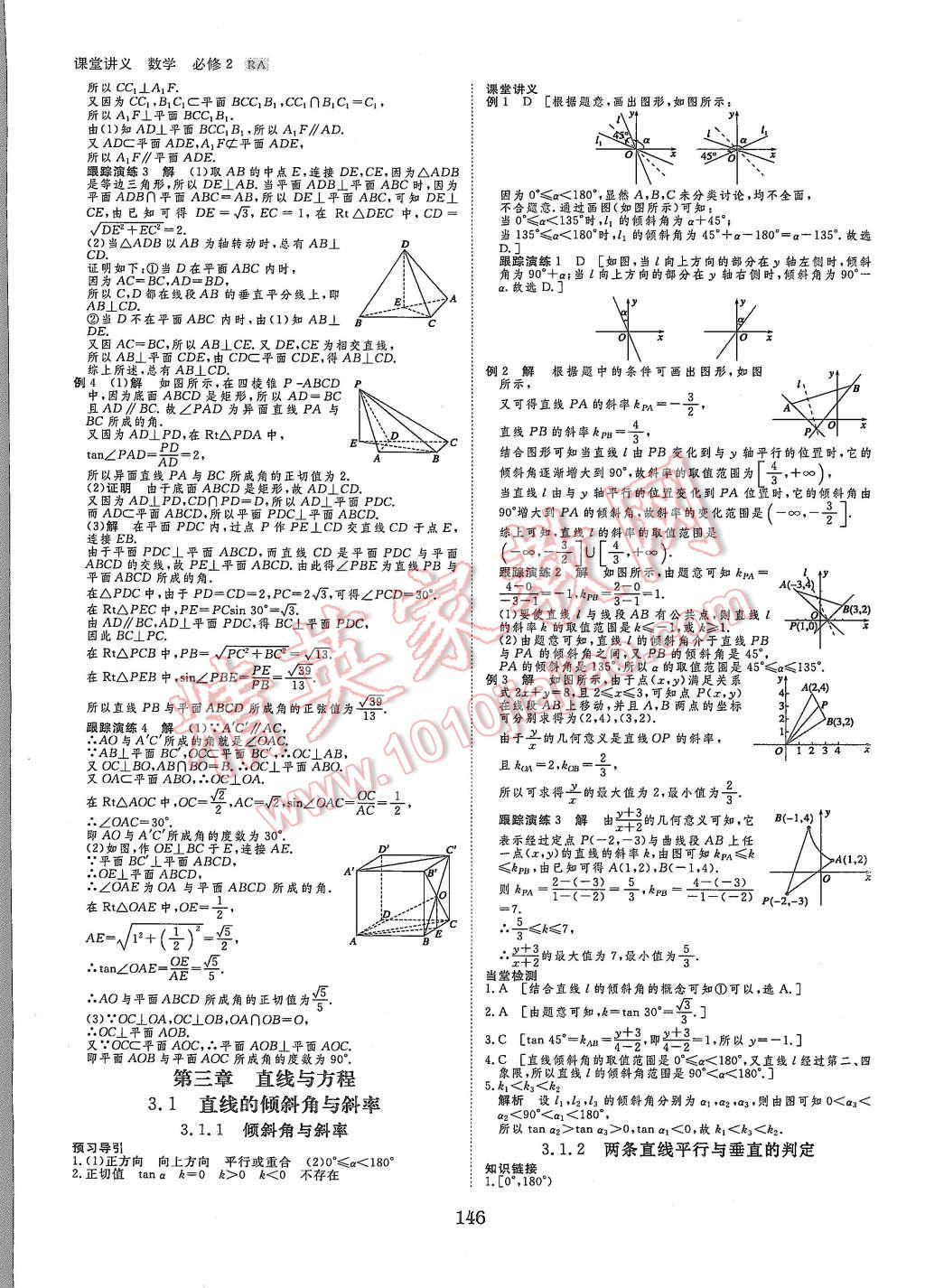 2015年創(chuàng)新設(shè)計(jì)課堂講義數(shù)學(xué)必修2人教A版 第9頁