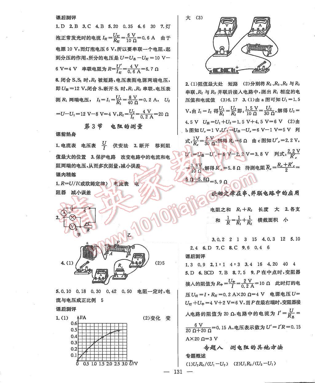 2015年黄冈100分闯关九年级物理上册人教版 第9页