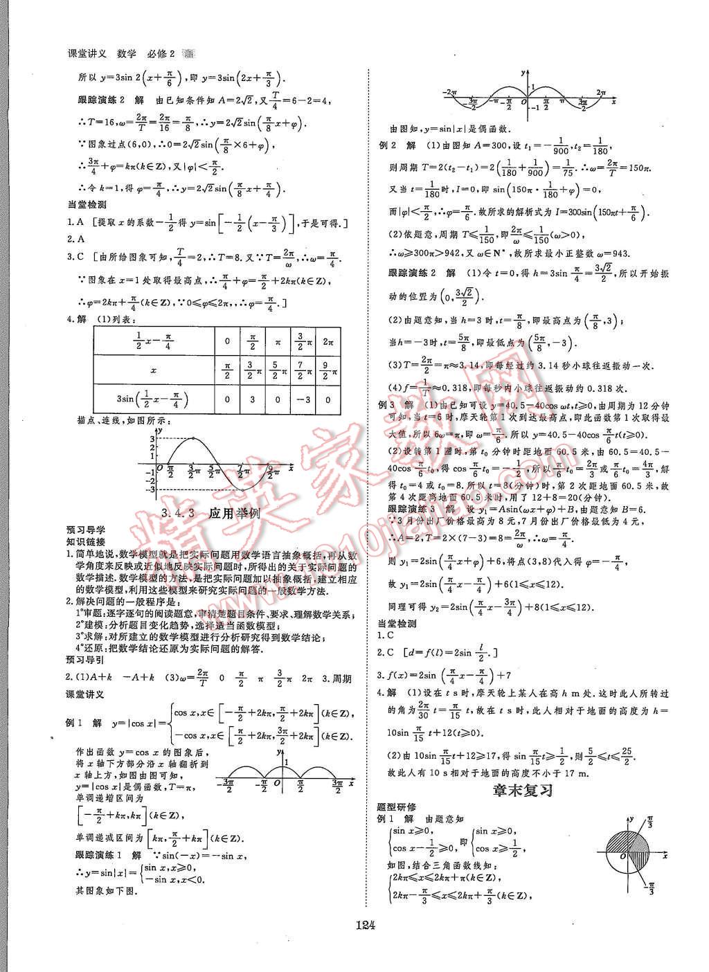 2015年創(chuàng)新設(shè)計(jì)課堂講義數(shù)學(xué)必修2湘教版 第10頁