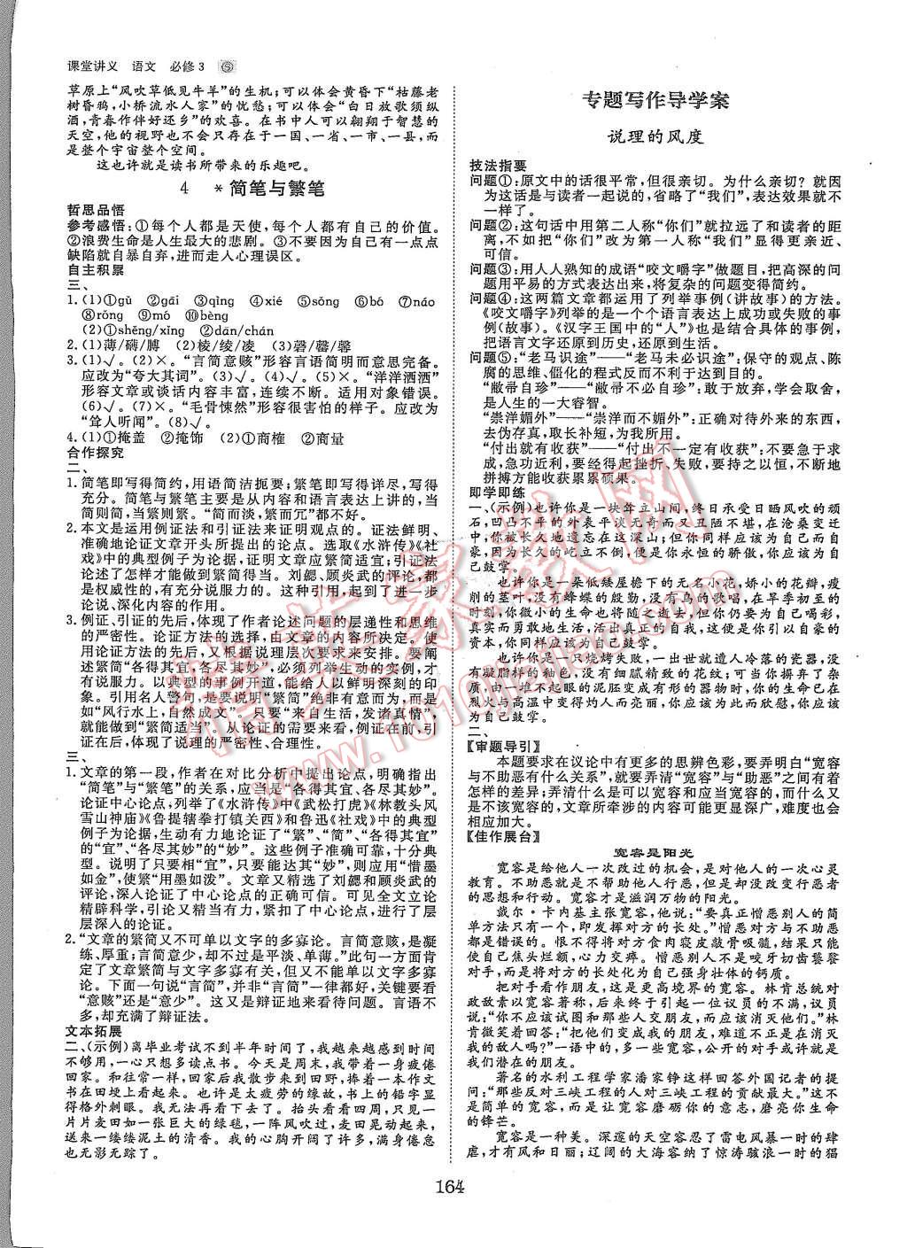 2015年創(chuàng)新設(shè)計(jì)課堂講義語文必修3蘇教版 第3頁