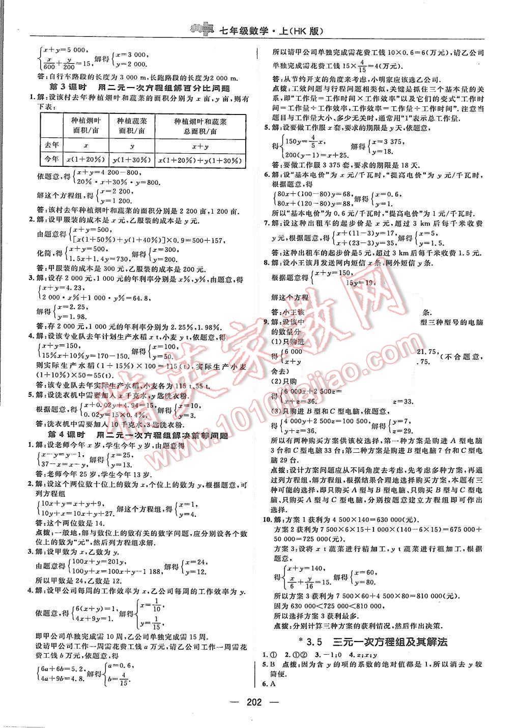 2015年综合应用创新题典中点七年级数学上册沪科版 第30页