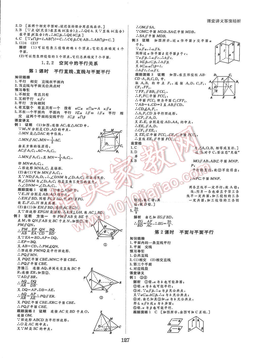 2015年創(chuàng)新設(shè)計(jì)課堂講義數(shù)學(xué)必修2人教B版 第6頁