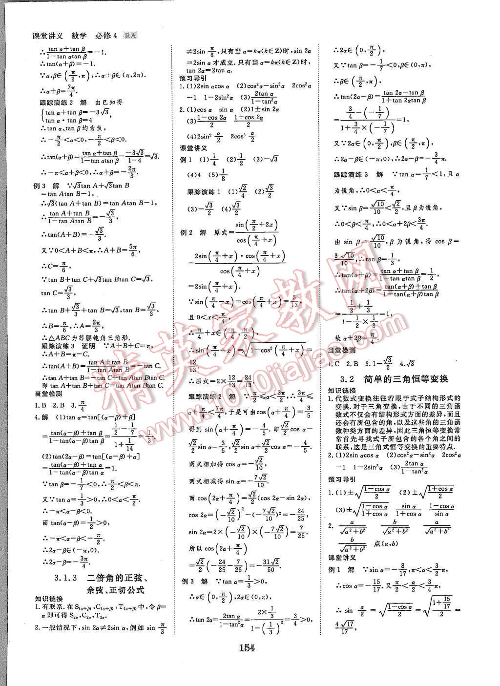 2015年創(chuàng)新設(shè)計(jì)課堂講義數(shù)學(xué)必修4人教A版 第17頁(yè)