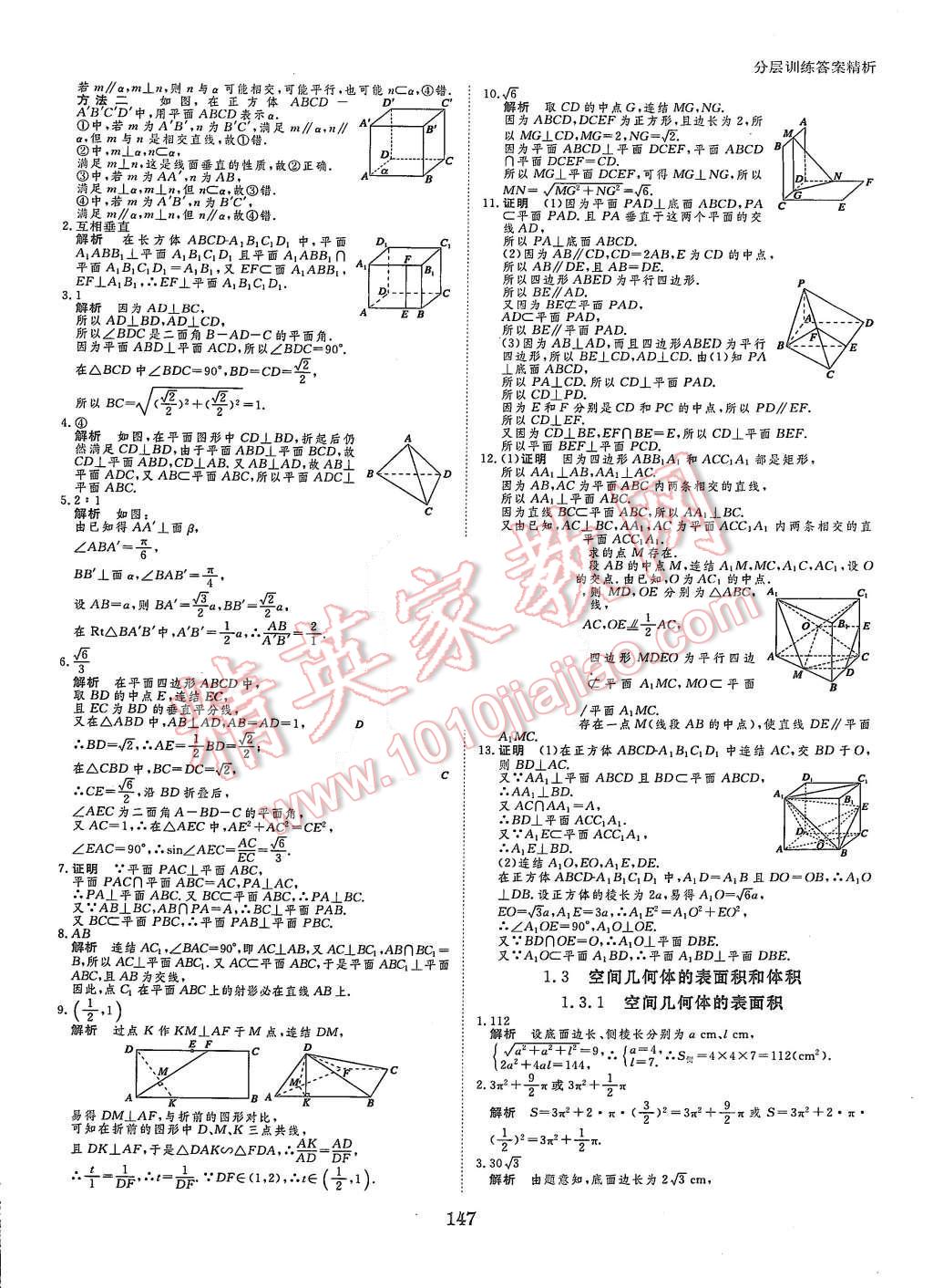 2015年創(chuàng)新設(shè)計(jì)課堂講義數(shù)學(xué)必修2蘇科版 第26頁