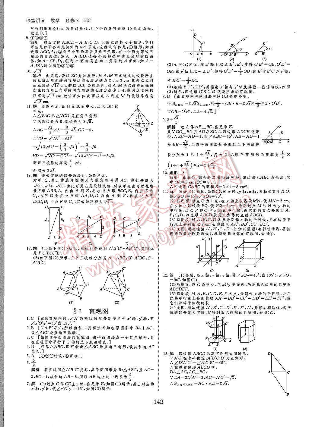 2015年創(chuàng)新設(shè)計(jì)課堂講義數(shù)學(xué)必修2北師大版 第21頁