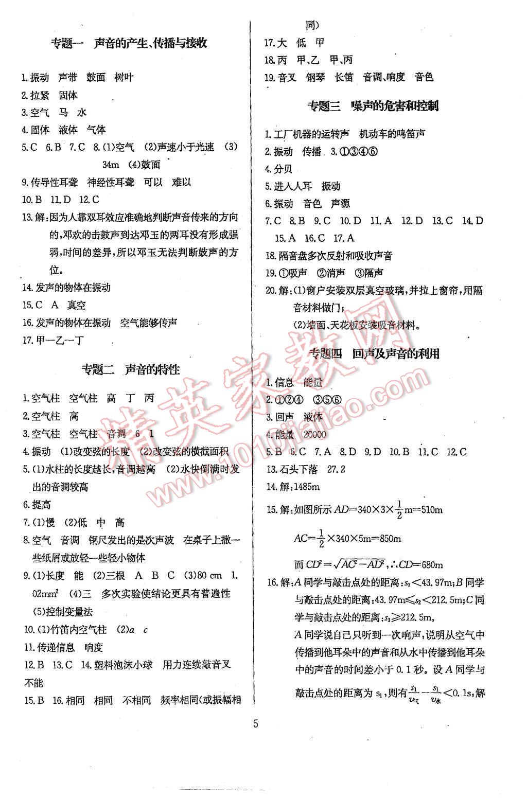 2015年思維新觀察八年級物理上冊人教版 第5頁