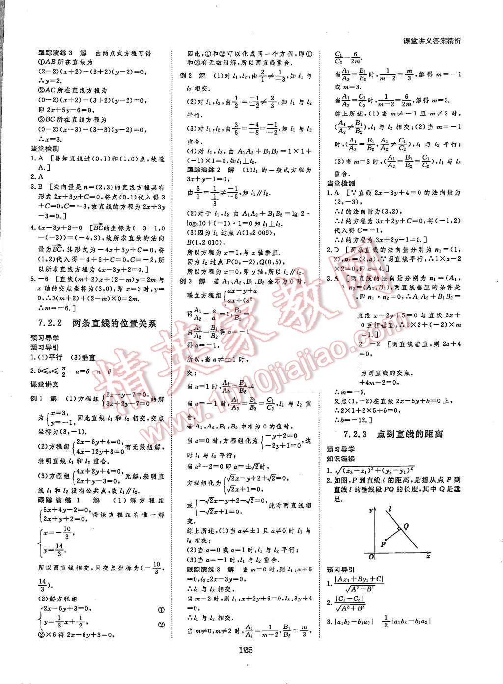 2015年創(chuàng)新設計課堂講義數(shù)學必修3湘教版 第11頁