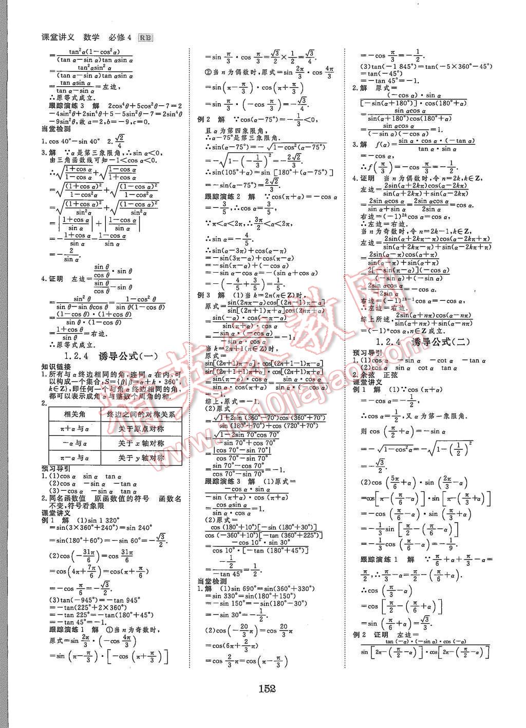 2015年創(chuàng)新設(shè)計課堂講義數(shù)學(xué)必修4人教B版 第3頁