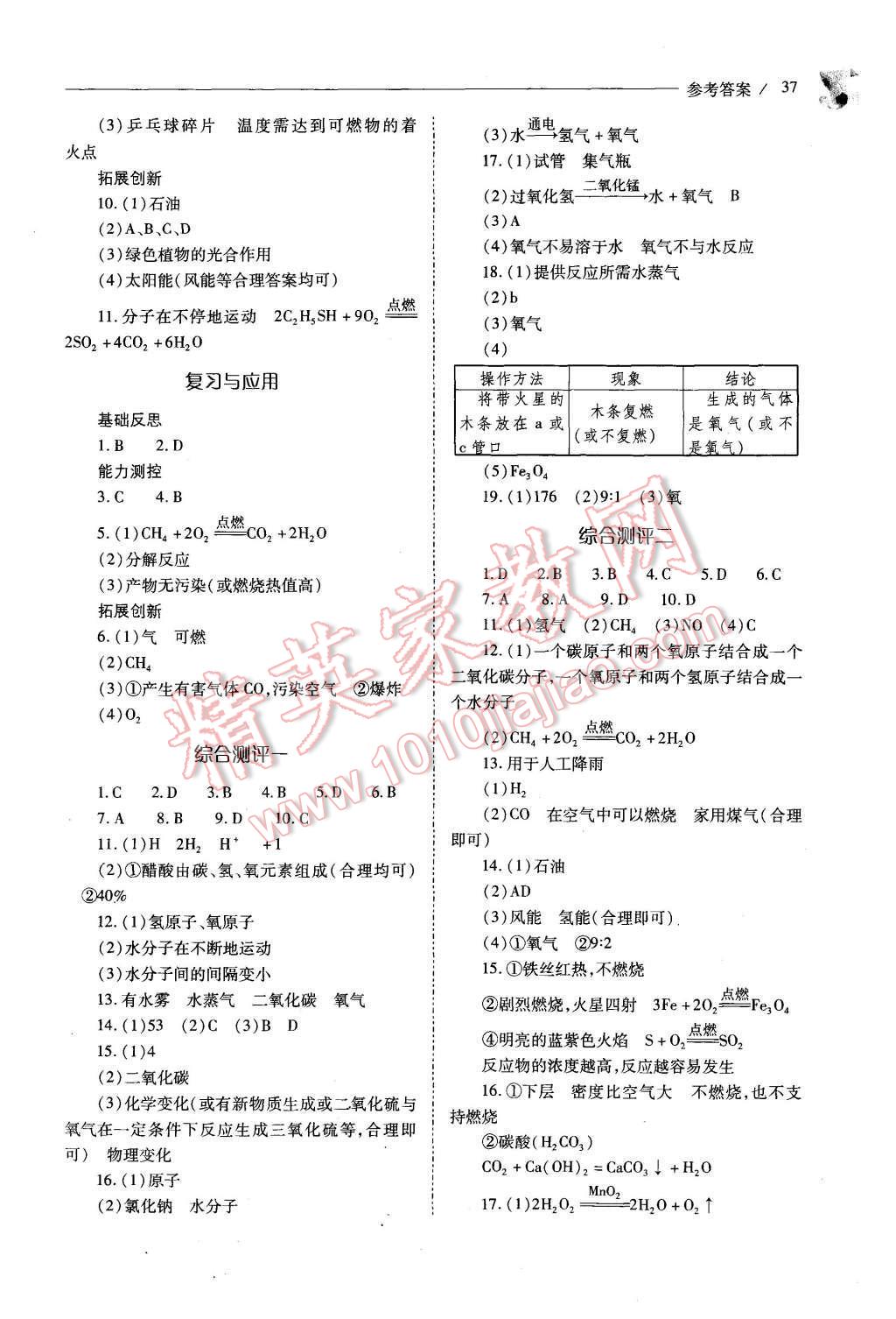 2015年新課程問(wèn)題解決導(dǎo)學(xué)方案九年級(jí)化學(xué)上冊(cè)人教版 第37頁(yè)