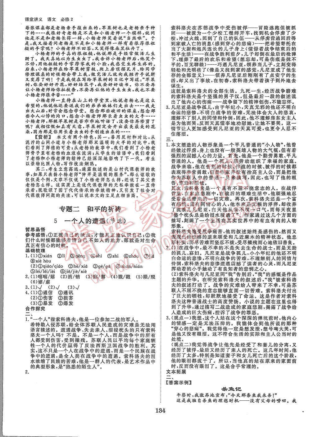 2015年創(chuàng)新設(shè)計(jì)課堂講義語文必修2蘇教版 第5頁