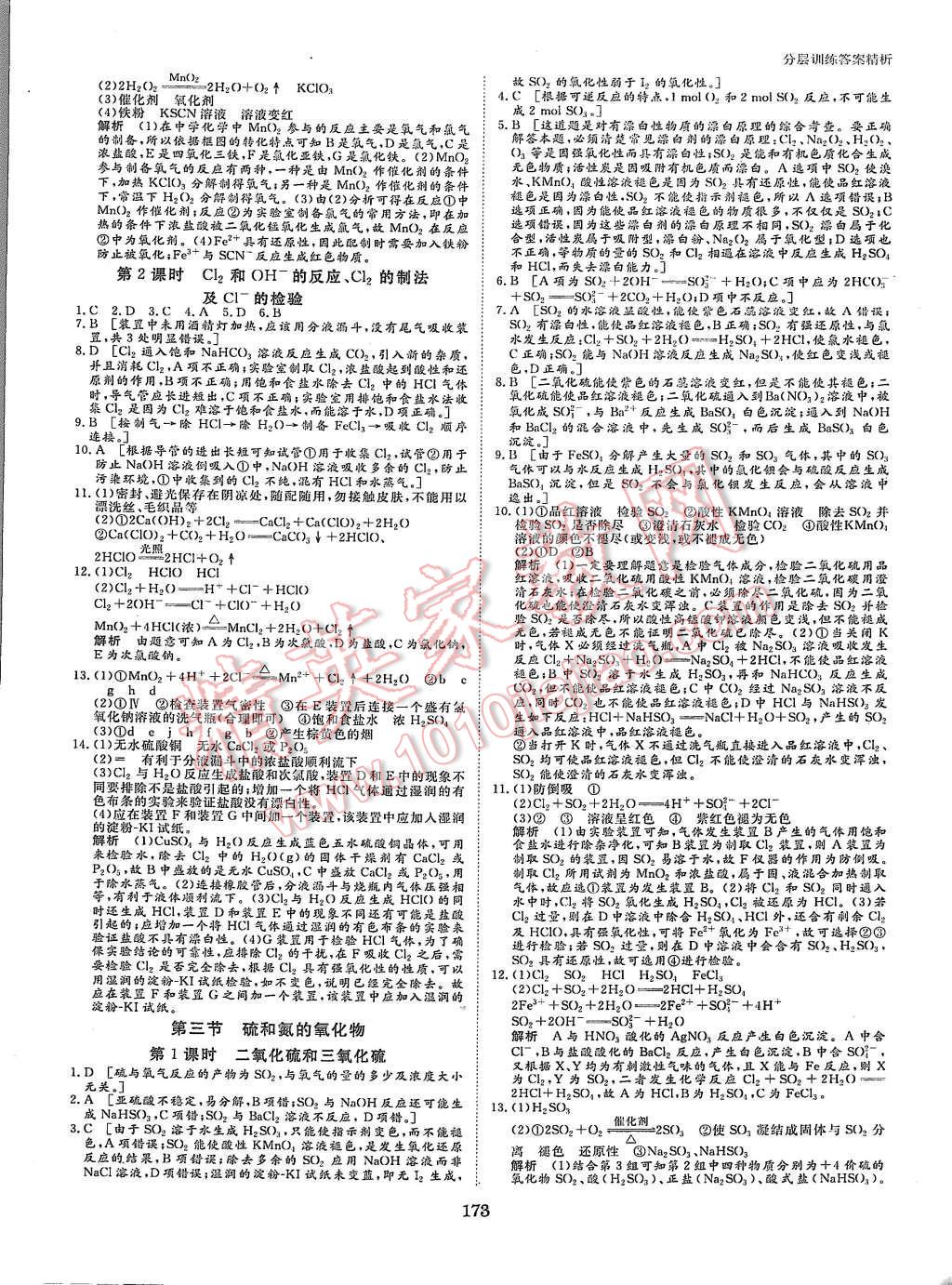 2015年創(chuàng)新設計課堂講義化學必修1人教版 第28頁