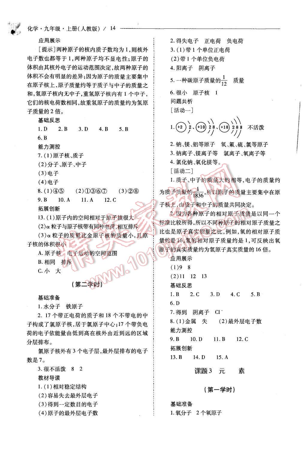 2015年新課程問題解決導(dǎo)學(xué)方案九年級(jí)化學(xué)上冊(cè)人教版 第14頁