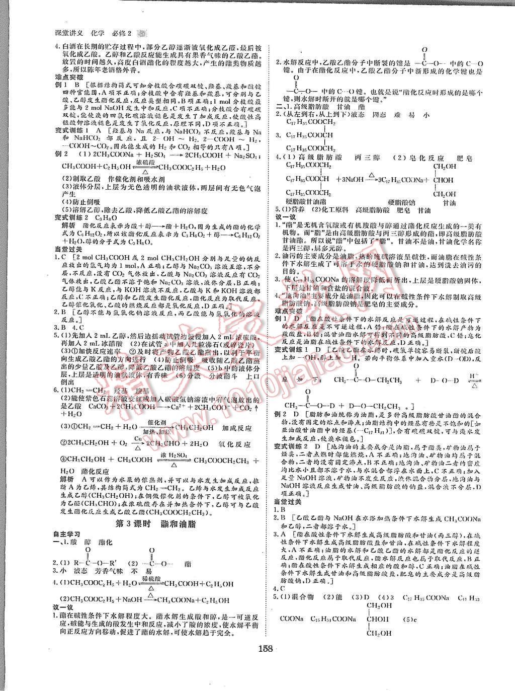 2015年創(chuàng)新設(shè)計課堂講義化學(xué)必修2蘇教版 第13頁