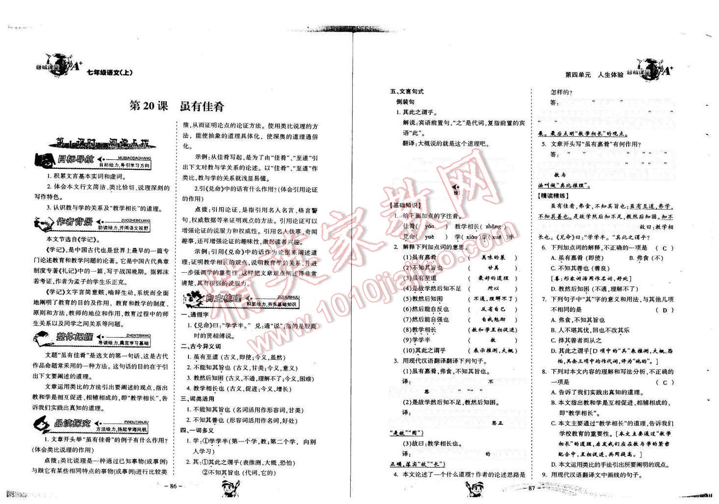 2015年蓉城课堂给力A加七年级语文上册人教版 第44页