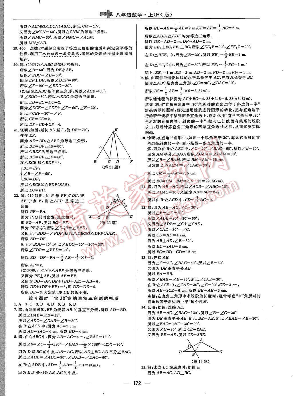 2015年综合应用创新题典中点八年级数学上册沪科版 第36页