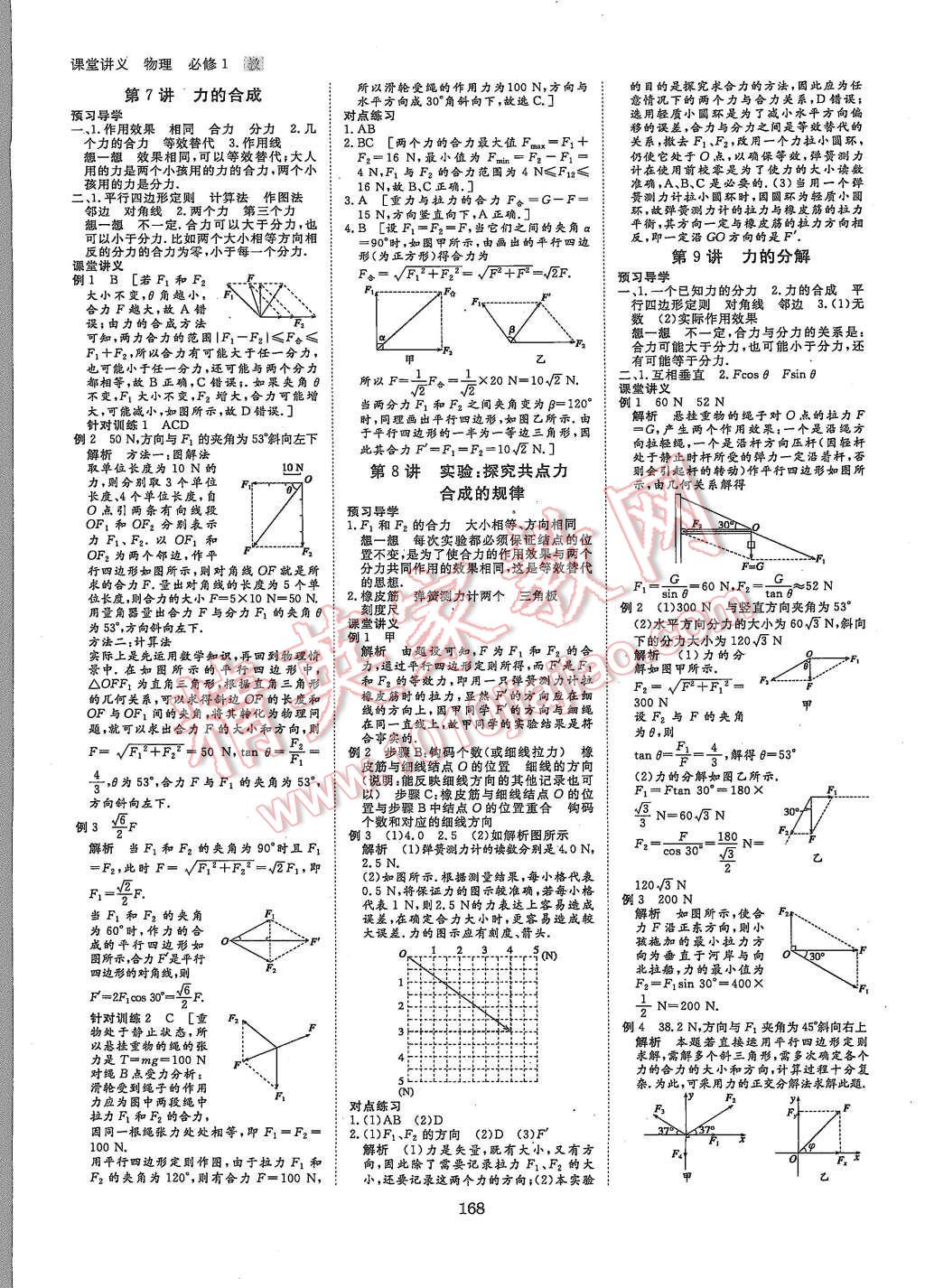 2015年創(chuàng)新設(shè)計(jì)課堂講義物理必修1教科版 第7頁(yè)