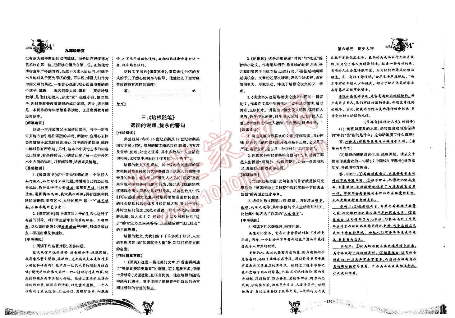 2015年蓉城課堂給力A加九年級(jí)語文全一冊(cè) 第69頁