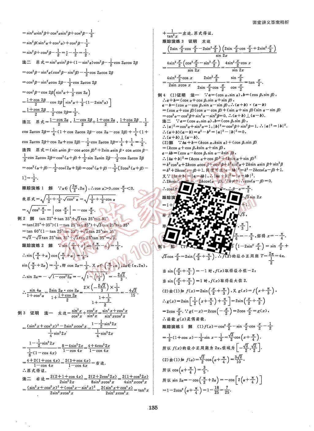 2015年創(chuàng)新設計課堂講義數學必修2湘教版 第21頁