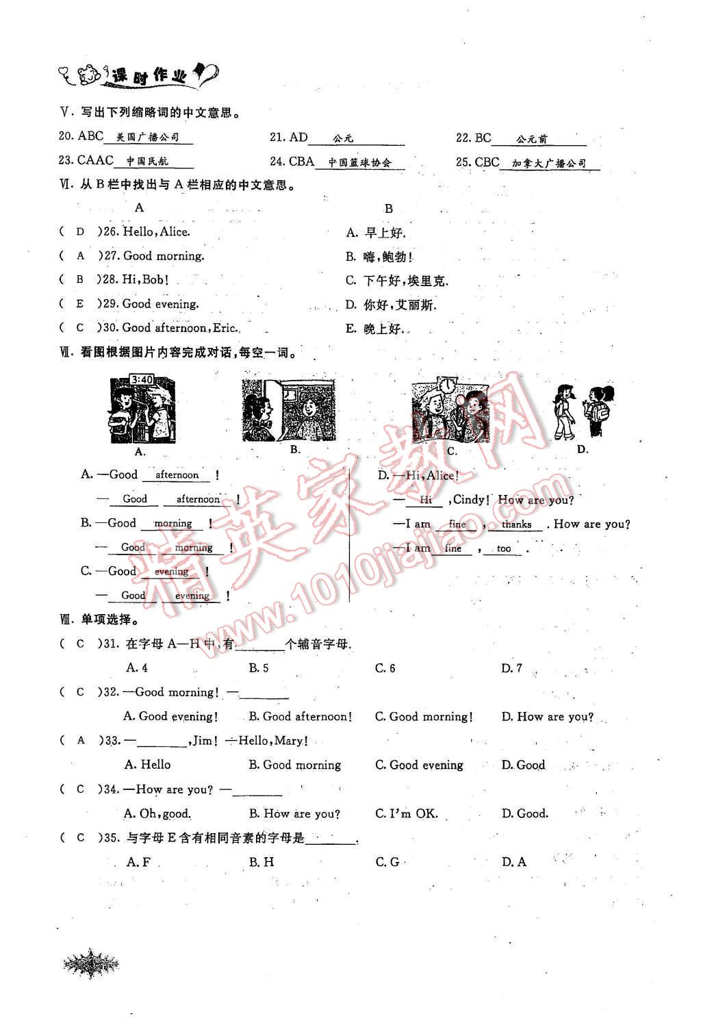 2015年思维新观察七年级英语上册人教版 第3页