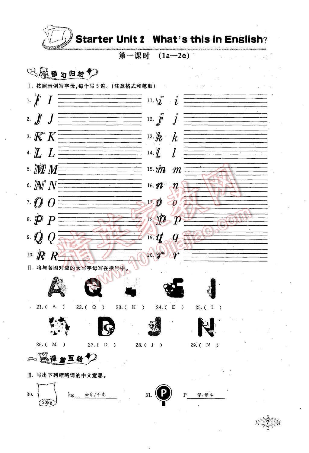 2015年思维新观察七年级英语上册人教版 第6页