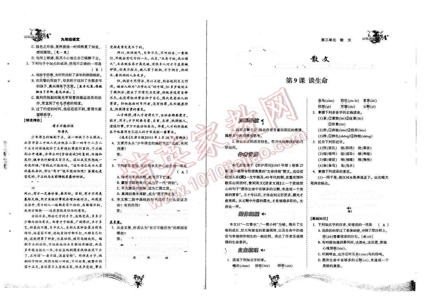 2015年蓉城課堂給力A加九年級語文全一冊 九年級（第6冊）第78頁