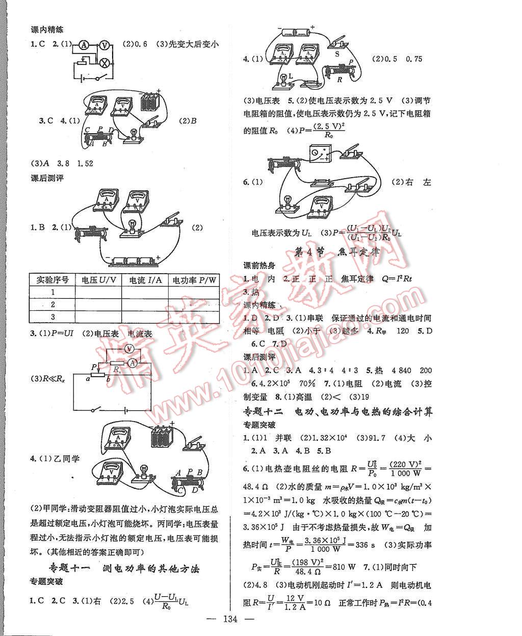 2015年黄冈100分闯关九年级物理上册人教版 第12页