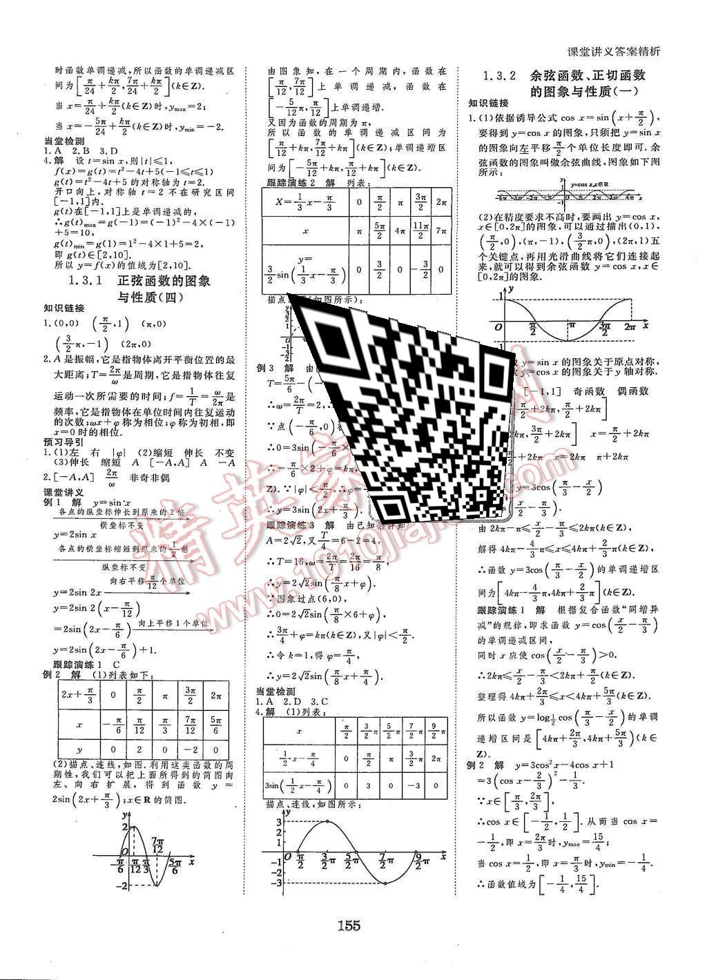 2015年創(chuàng)新設(shè)計(jì)課堂講義數(shù)學(xué)必修4人教B版 第6頁