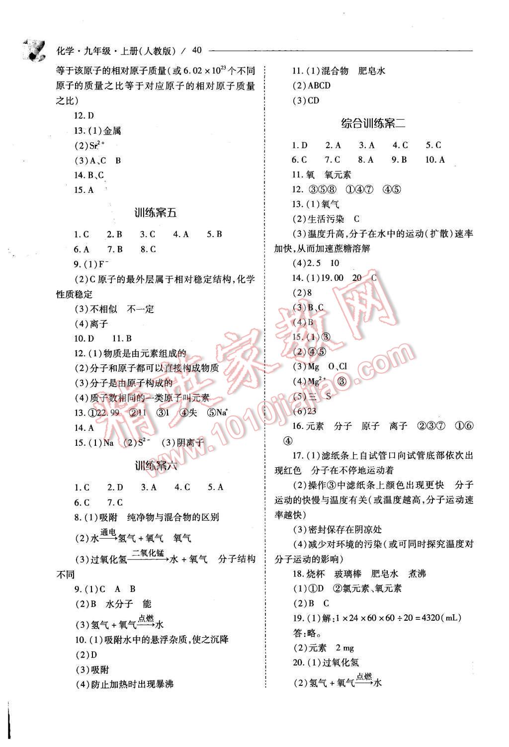 2015年新課程問題解決導學方案九年級化學上冊人教版 第40頁