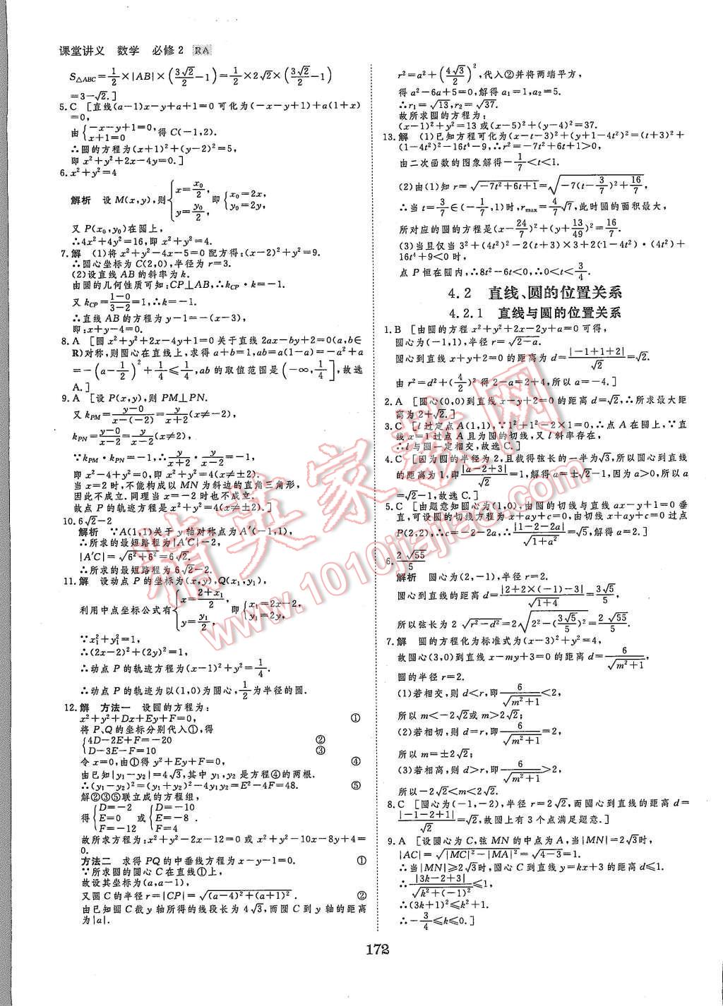 2015年創(chuàng)新設(shè)計(jì)課堂講義數(shù)學(xué)必修2人教A版 第35頁