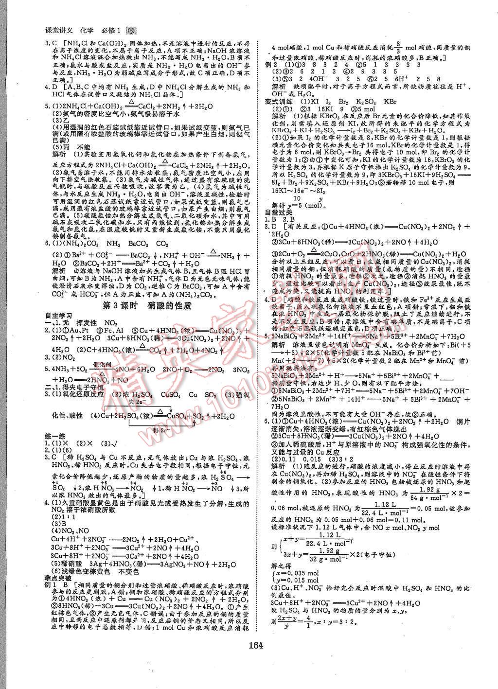 2015年創(chuàng)新設(shè)計(jì)課堂講義化學(xué)必修1蘇教版 第15頁(yè)