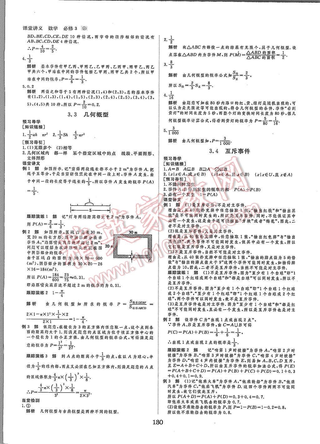 2015年創(chuàng)新設計課堂講義數(shù)學必修3蘇科版 第17頁